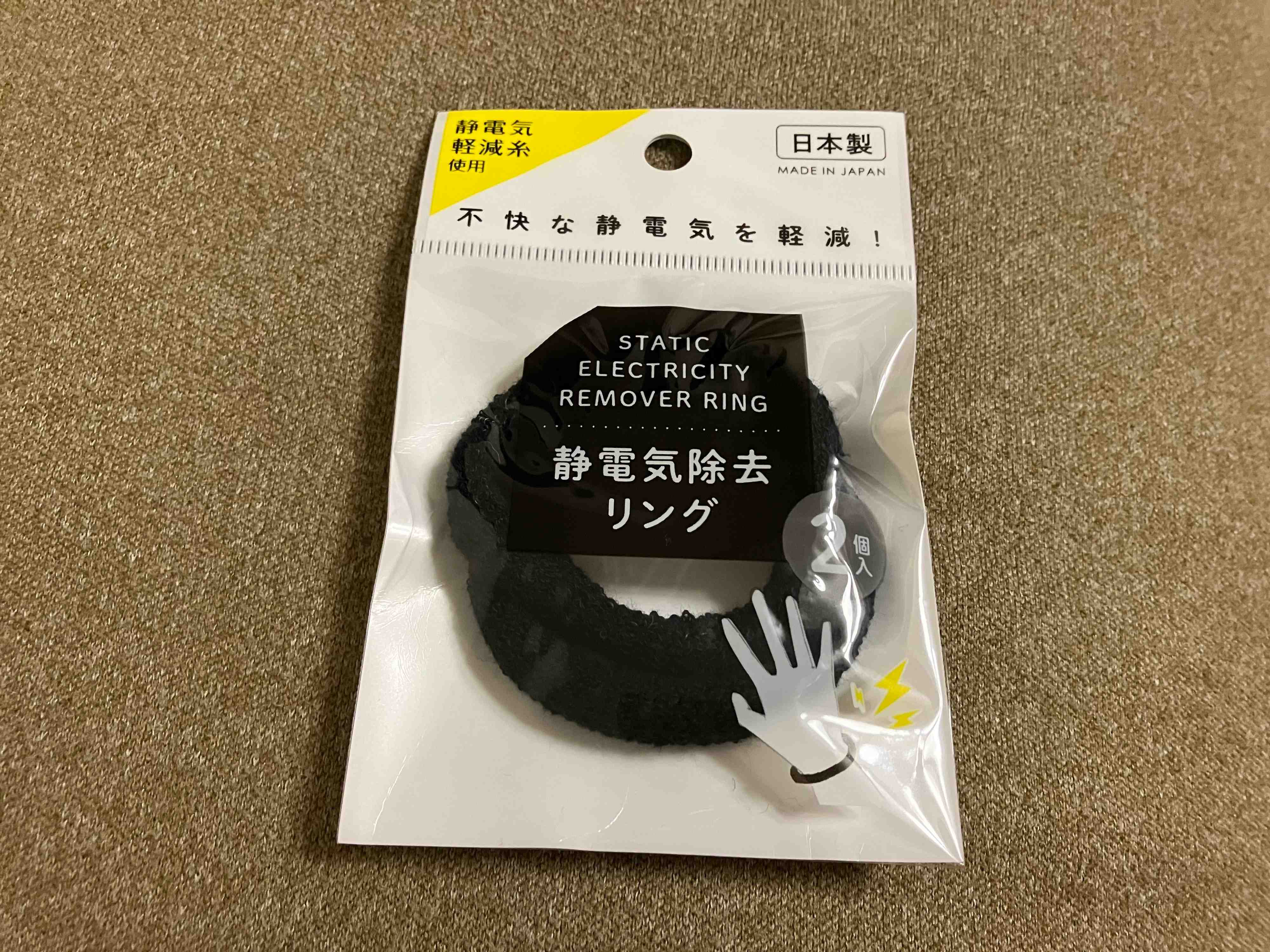 静電気除去リング