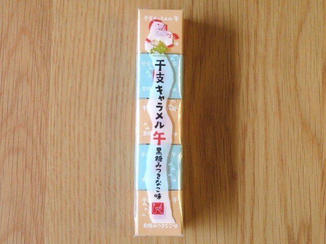 「北海道から 干支キャラメル 午 黒糖みつきなこ味」(税込298円)