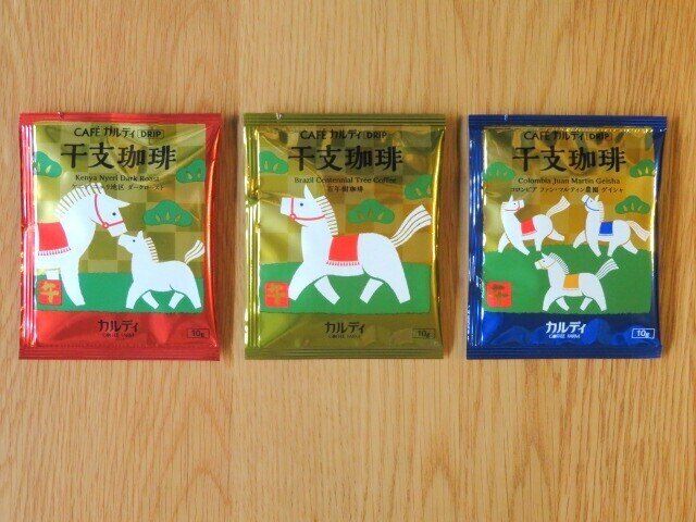 「カフェカルディドリップ 干支珈琲 午」(各税込220円)