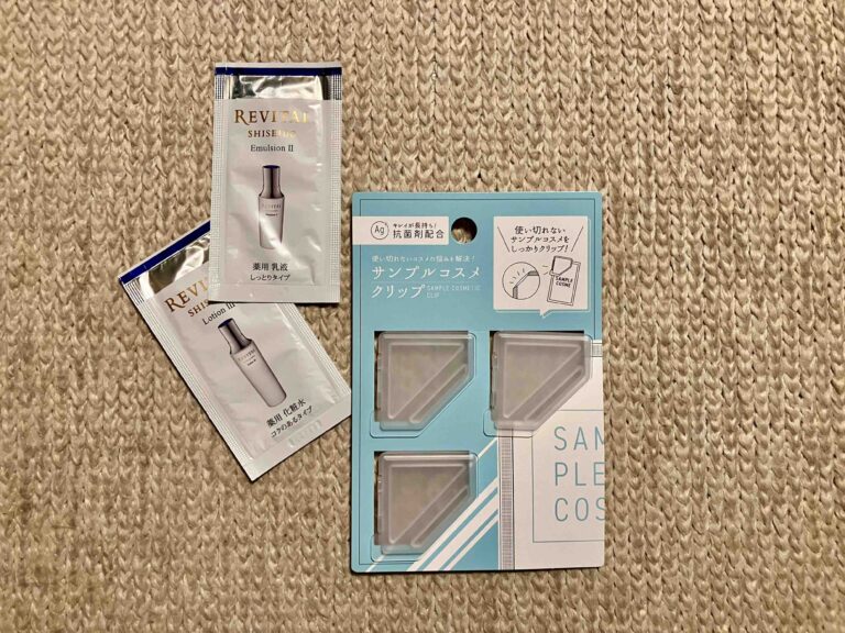 【セリア】もう使いかけのサンプルで困らない！便利な「サンプルコスメクリップ」