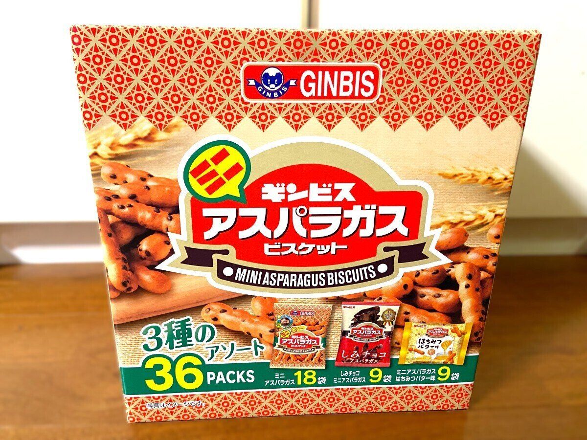 ギンビスアスパラガス