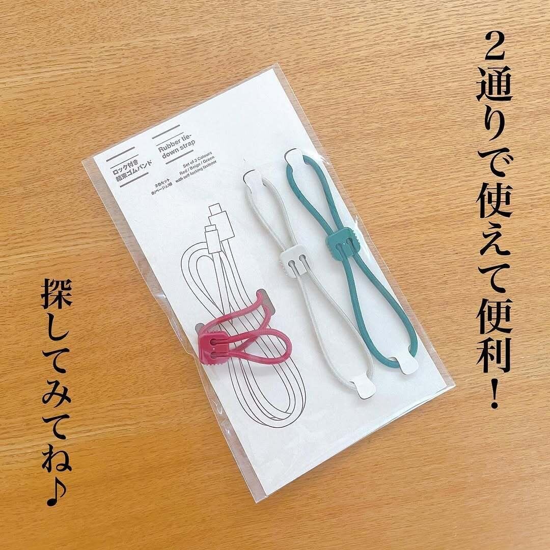 これが便利なの!「ロック付き結束ゴムバンド」