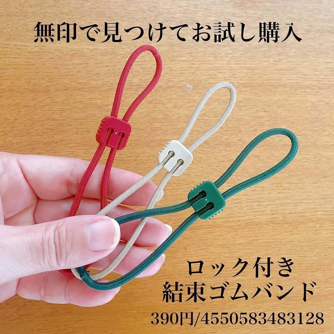 これが便利なの!「ロック付き結束ゴムバンド」