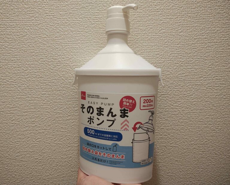 シャンプーボトルはこれが優勝かも。【ダイソー】の「そのまんまポンプ」が超便利！