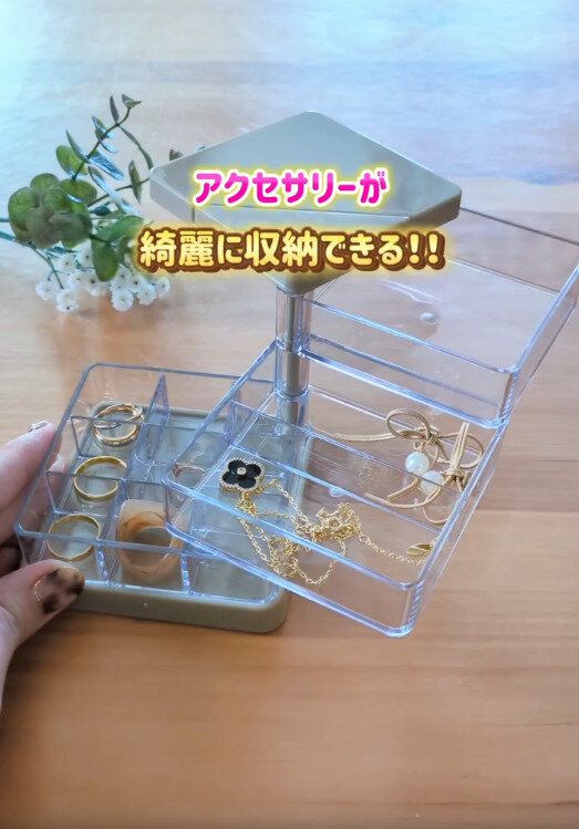 【ダイソー】アクセサリーが綺麗に収納できる