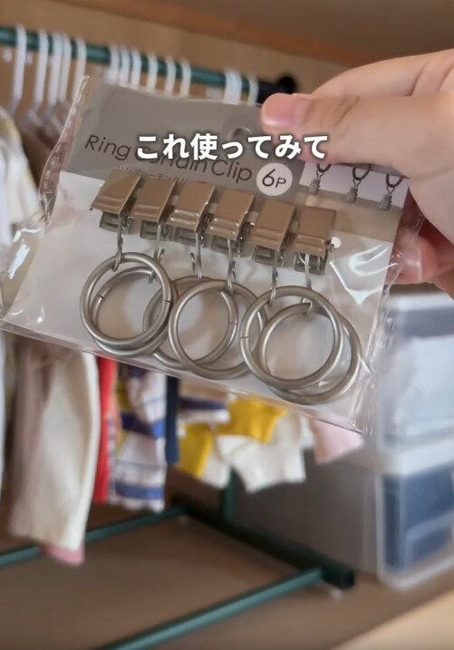 【セリア】リングカーテンクリップを使った家族みんなハッピーな収納