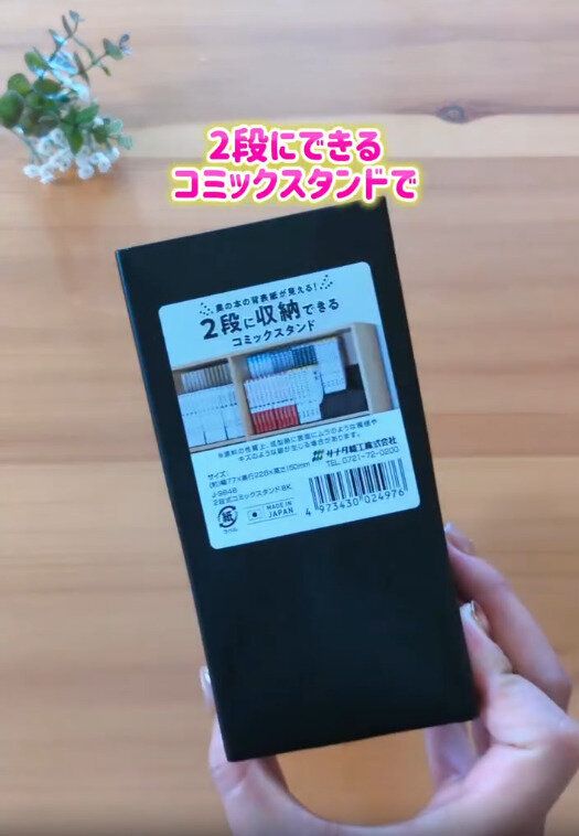 【セリア】コミックスタンドで収納量をアップする