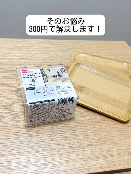 【ダイソー】ごちゃつきがちな玄関収納を330円で解決