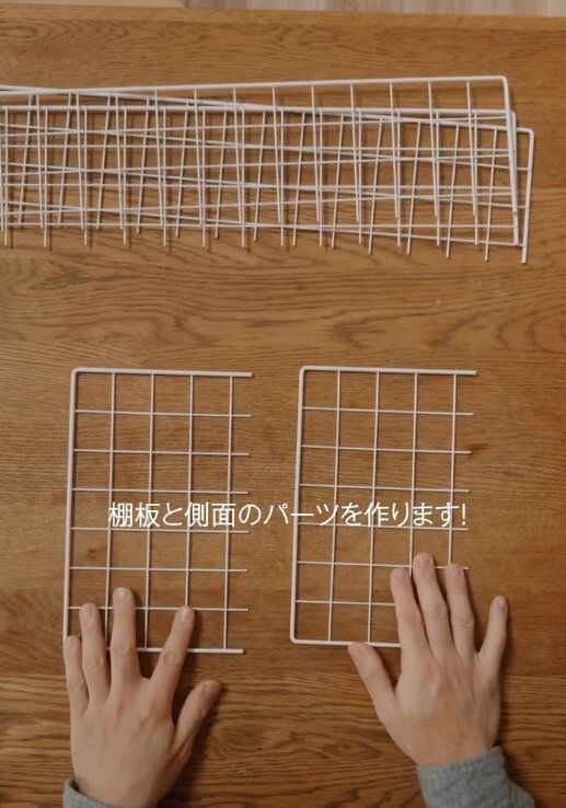 【ダイソー】ワイヤーネットをカットして組み立てるだけ