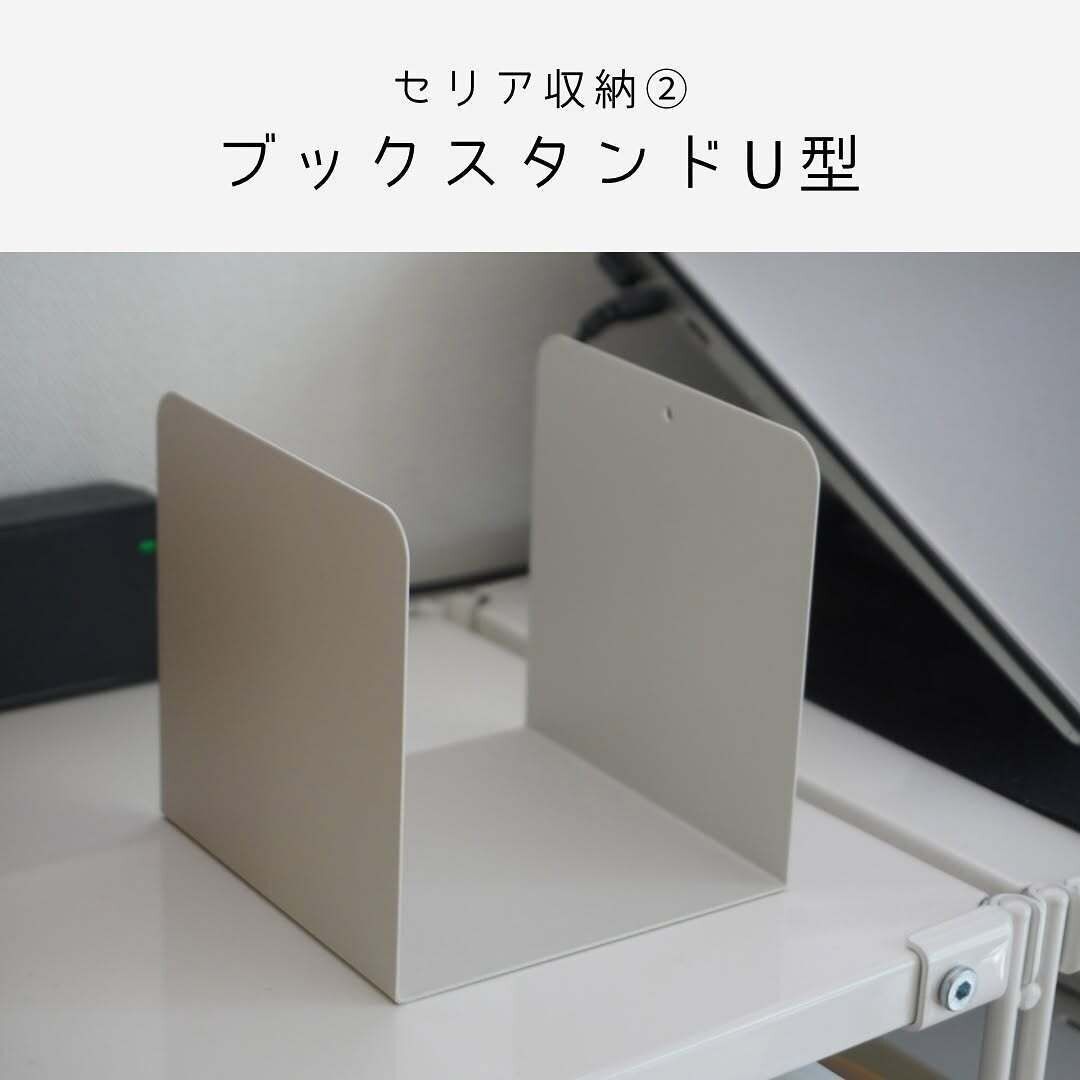 リビングで使うのに便利！「U型ブックスタンド」