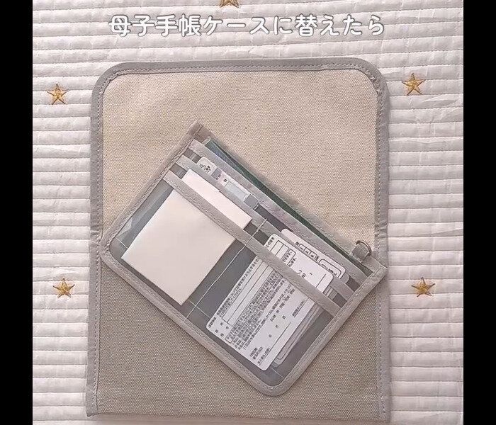 【無印良品】これが正解!母子手帳ケース・小