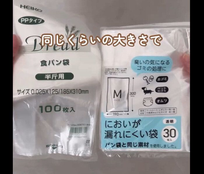 【セリア】パン袋やめた!においが漏れにくい袋