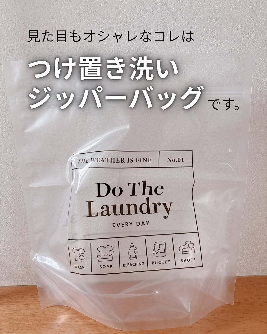 家事のプチストレスを解消してくれる!「つけ置き洗いジッパーバッグ」