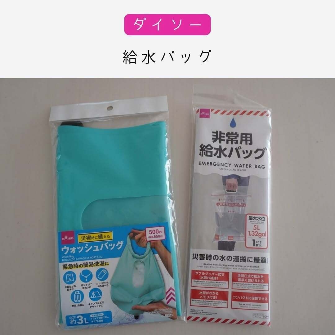 災害時に使える!「非常用給水バッグ」