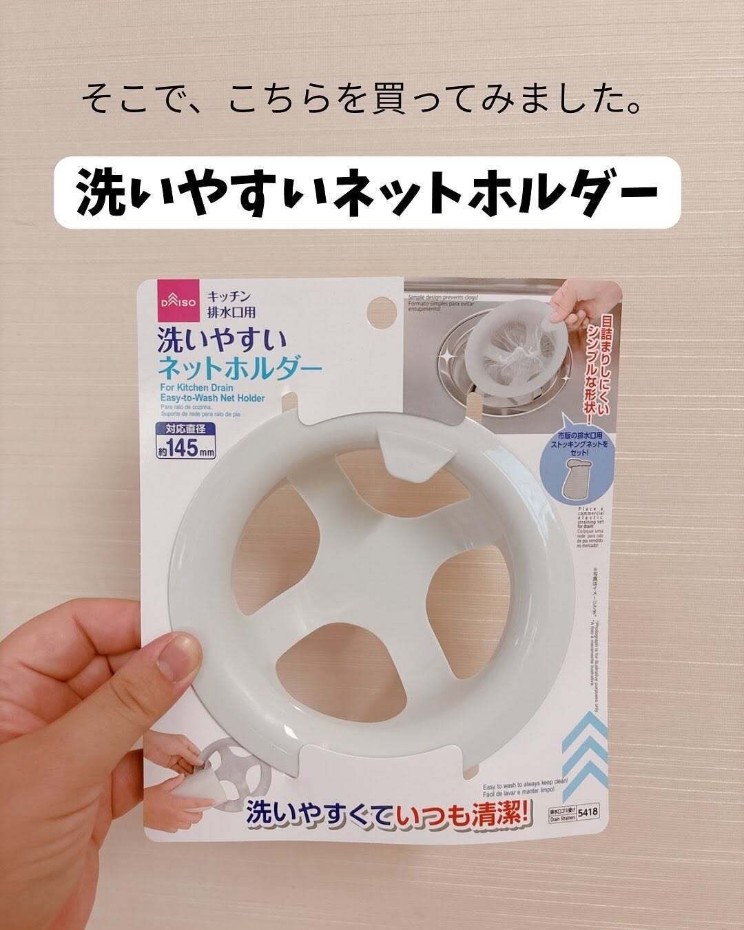 沼る排水口の解決策!「洗いやすいネットホルダー」