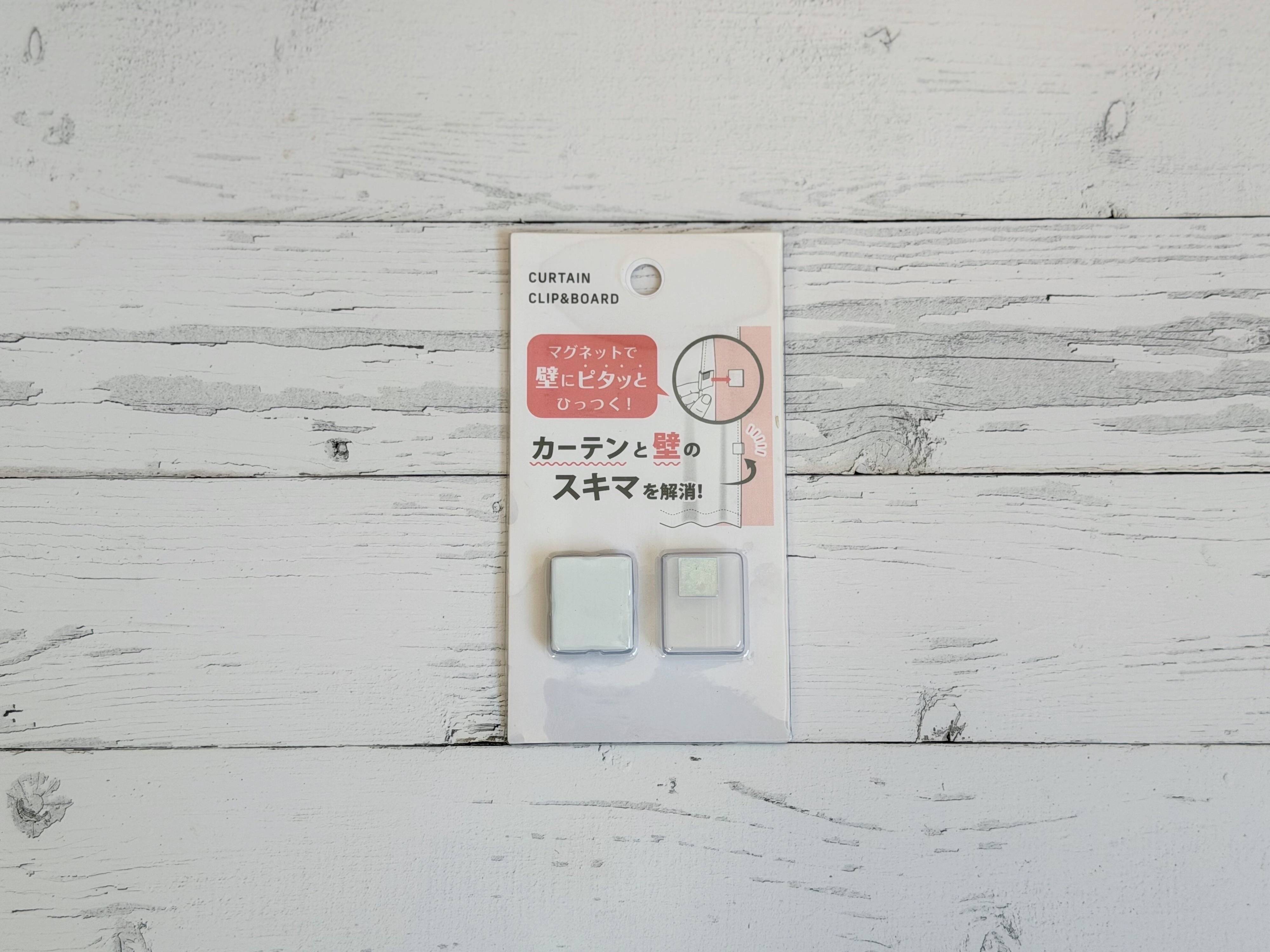 1.カーテンクリップ&ボード