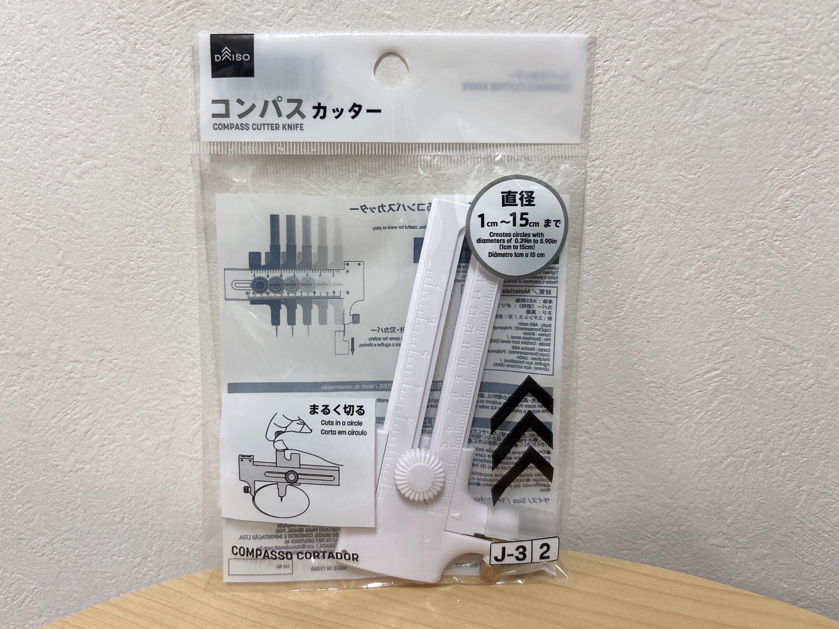 ダイソーカッター