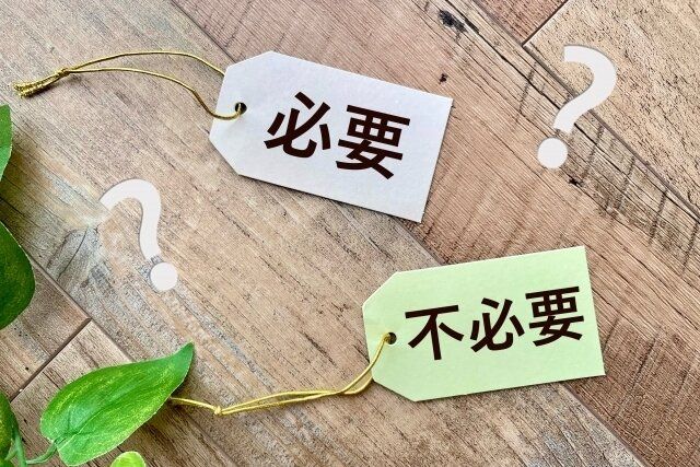 必要、不必要の文字のタグ