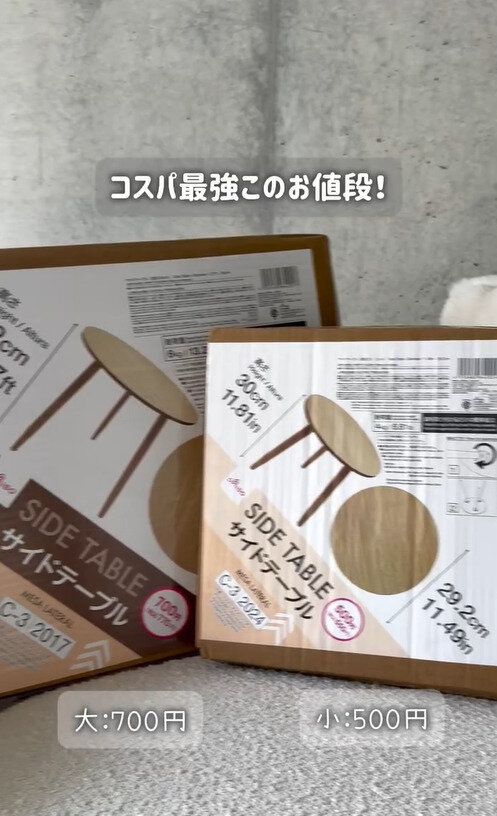 ダイソーの進化すごすぎます!コスパ最強で高見えな「サイドテーブル」