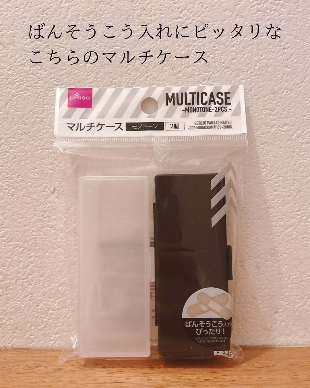 いろいろ使えて便利！「マルチケース」