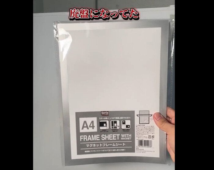 【セリア】まさかの復活!マグネットフレームシート