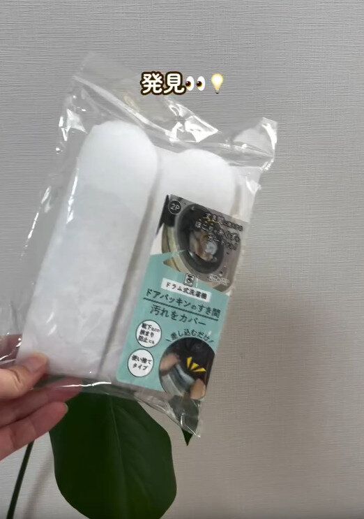 【セリア】ドラム式洗濯機派は必見！便利な専用カバーが登場