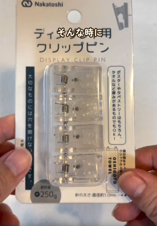 【セリア】また神アイテムが出た！便利なディスプレイ用クリップピン