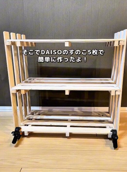 【ダイソー】すのこ5枚でつくれる収納ラック