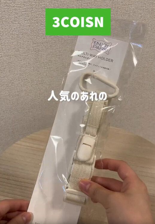 【3COINS】大人気ホルダーの進化形が登場