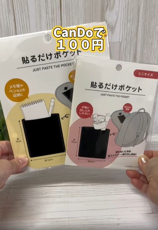 【キャンドゥ】ありそうでなかった!便利な貼るだけポケット