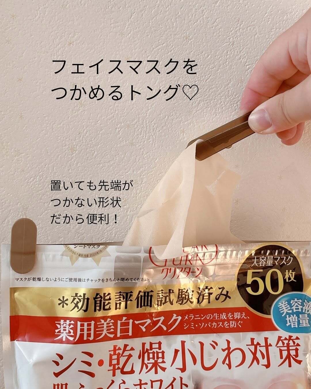 もう手放せない便利グッズ！「フェイスマスク用トングチャック袋スライダー付き」