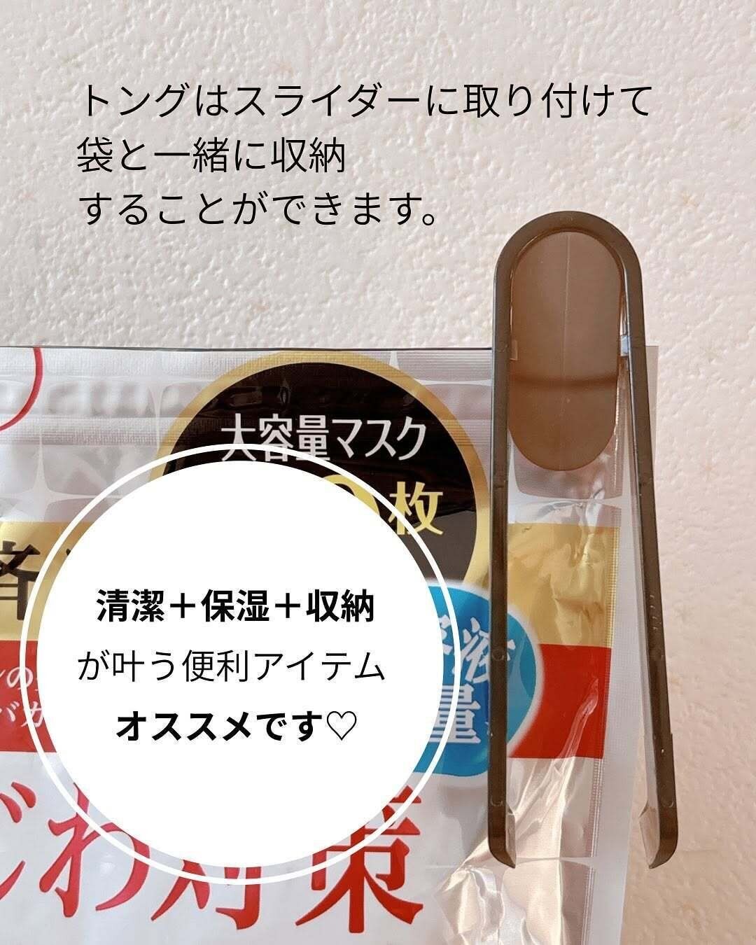 もう手放せない便利グッズ！「フェイスマスク用トングチャック袋スライダー付き」