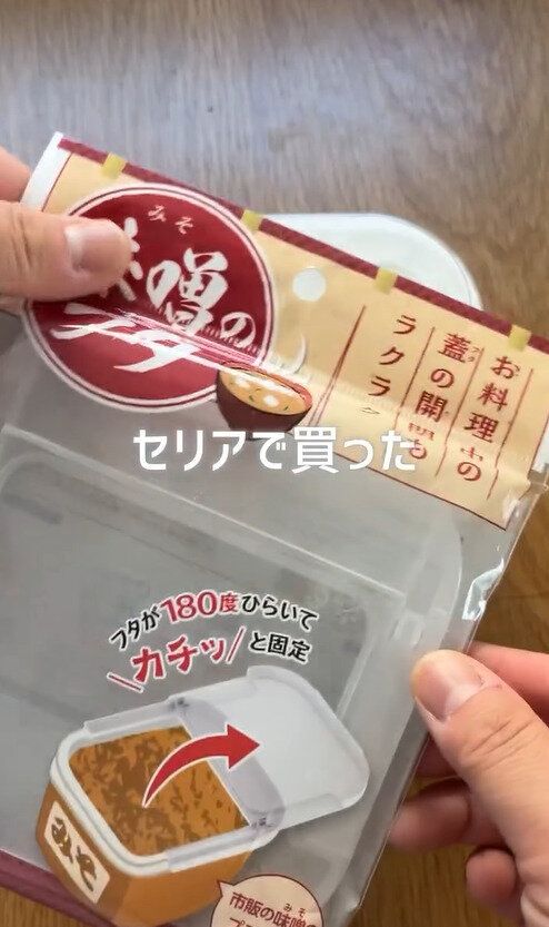 羨ましいくらい、だいたいの味噌と合う！「味噌のフタ」