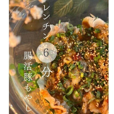 レンジでたった6分