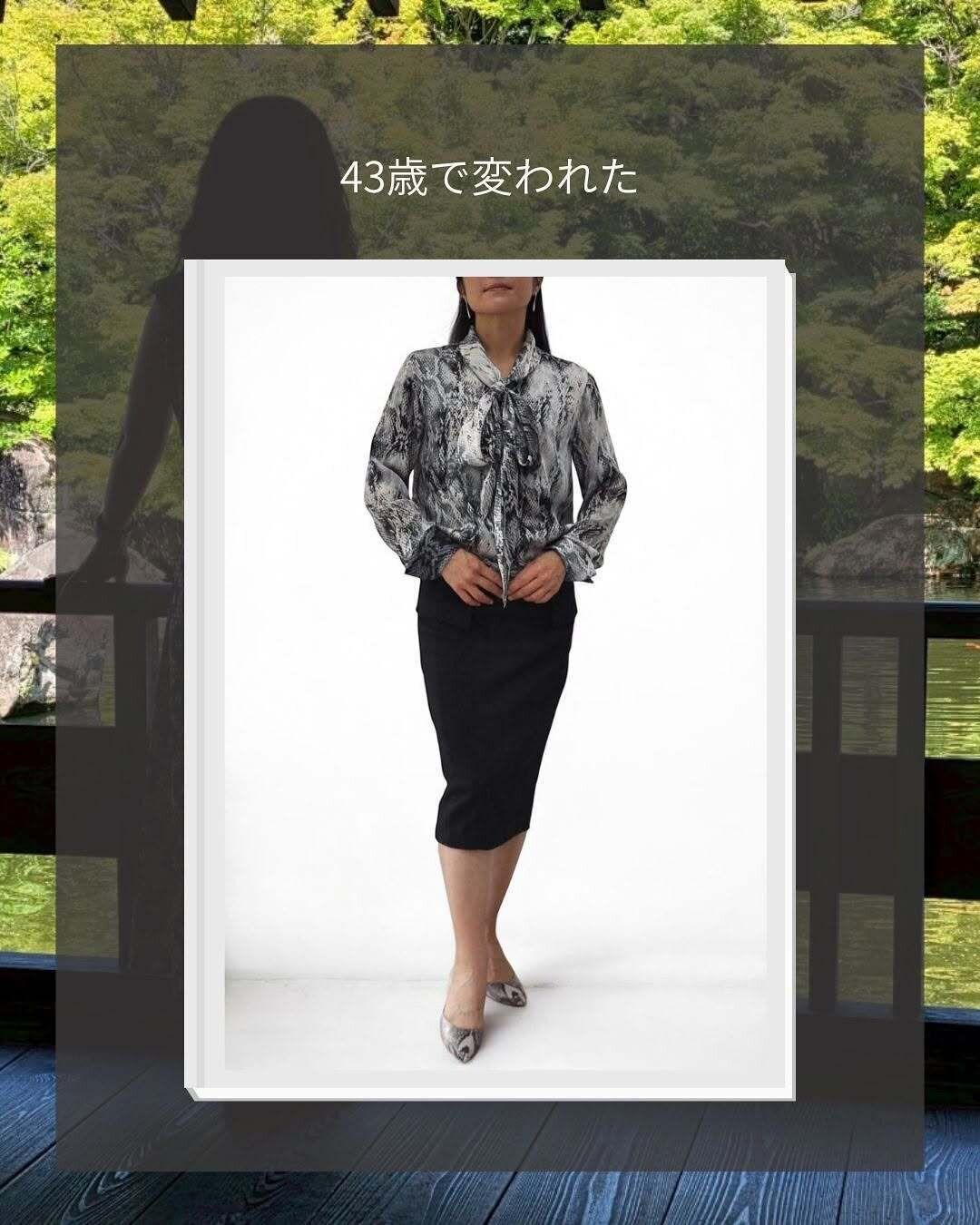 43歳で変われた！