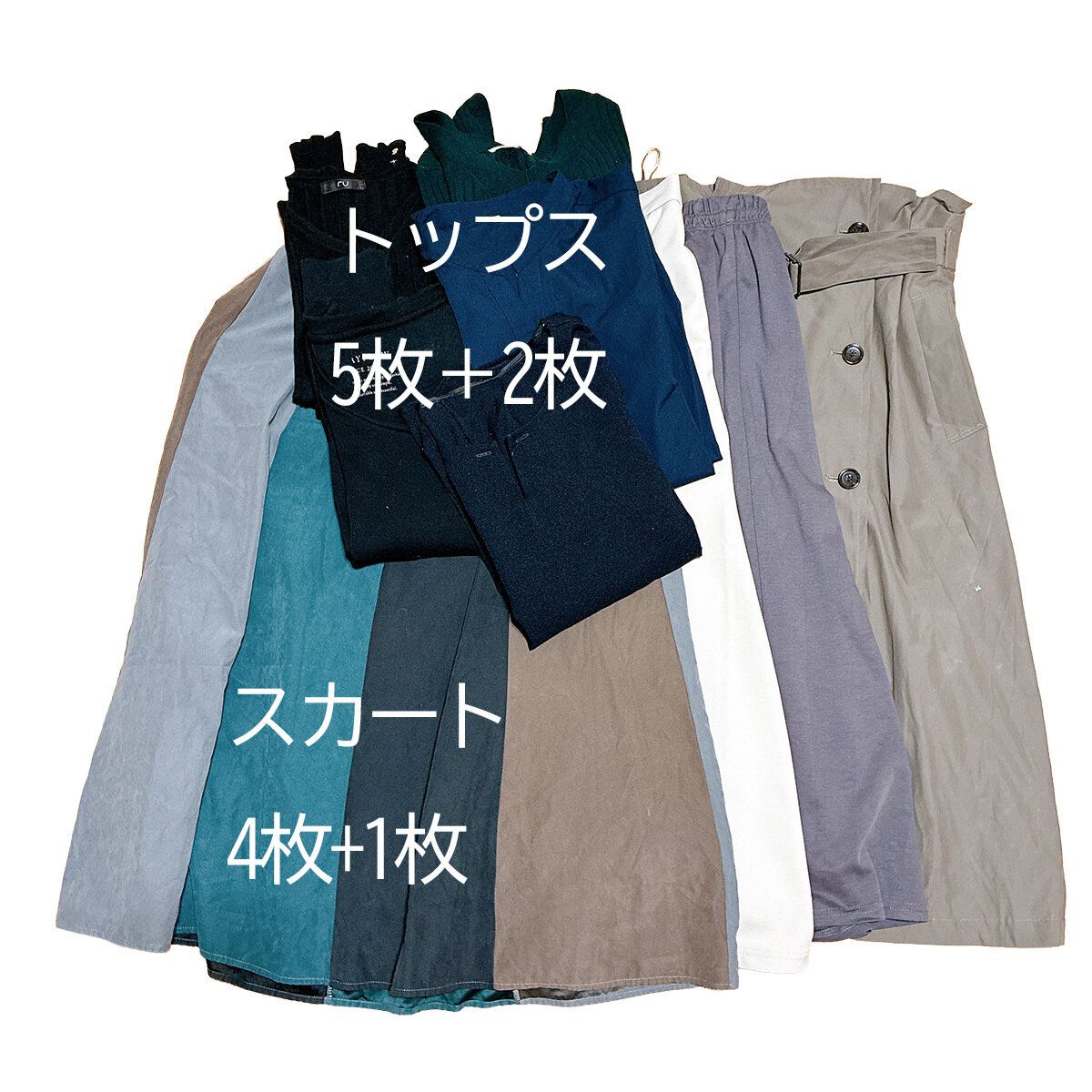 今の季節着る服はトップス7枚・スカート5枚