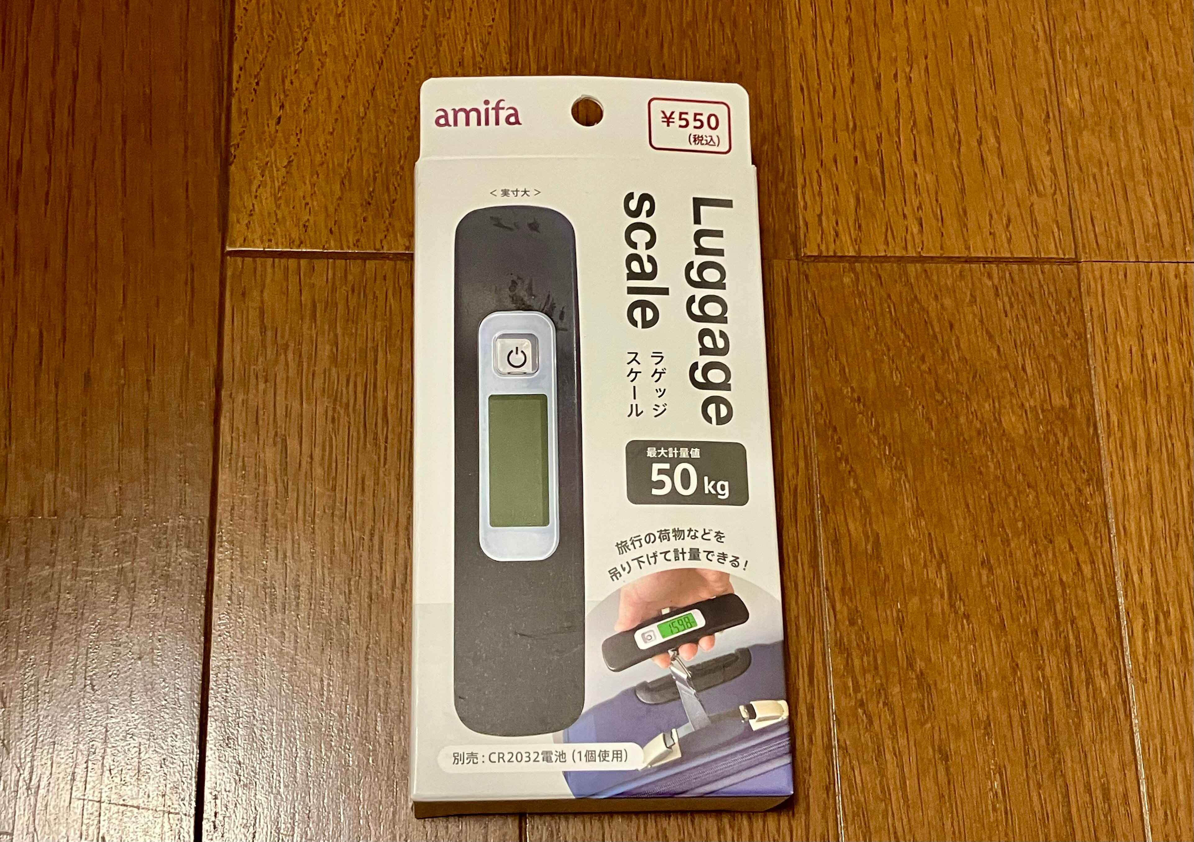 ラゲッジスケール