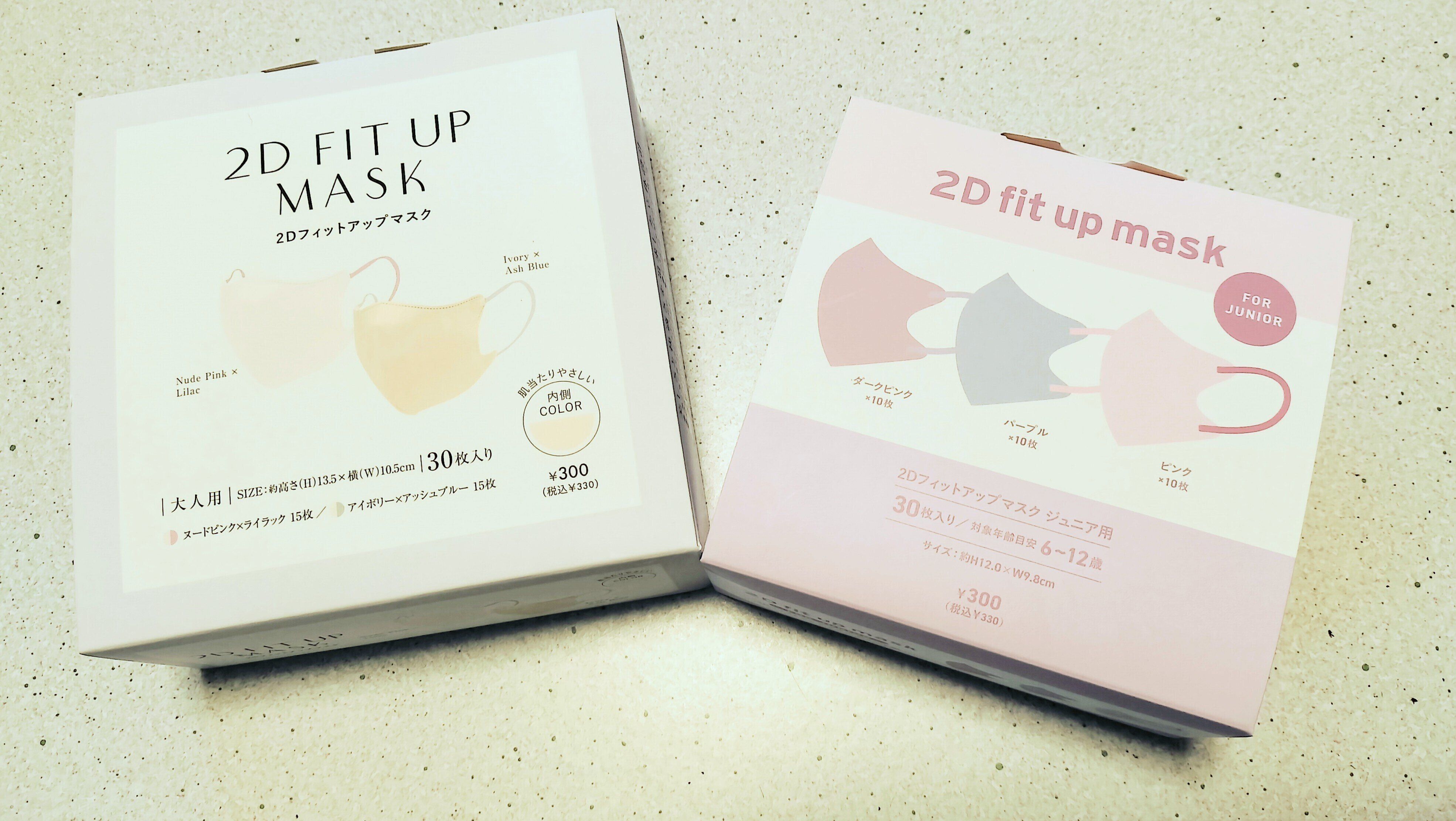 2Dフィットアップマスクとキッズ用マスク