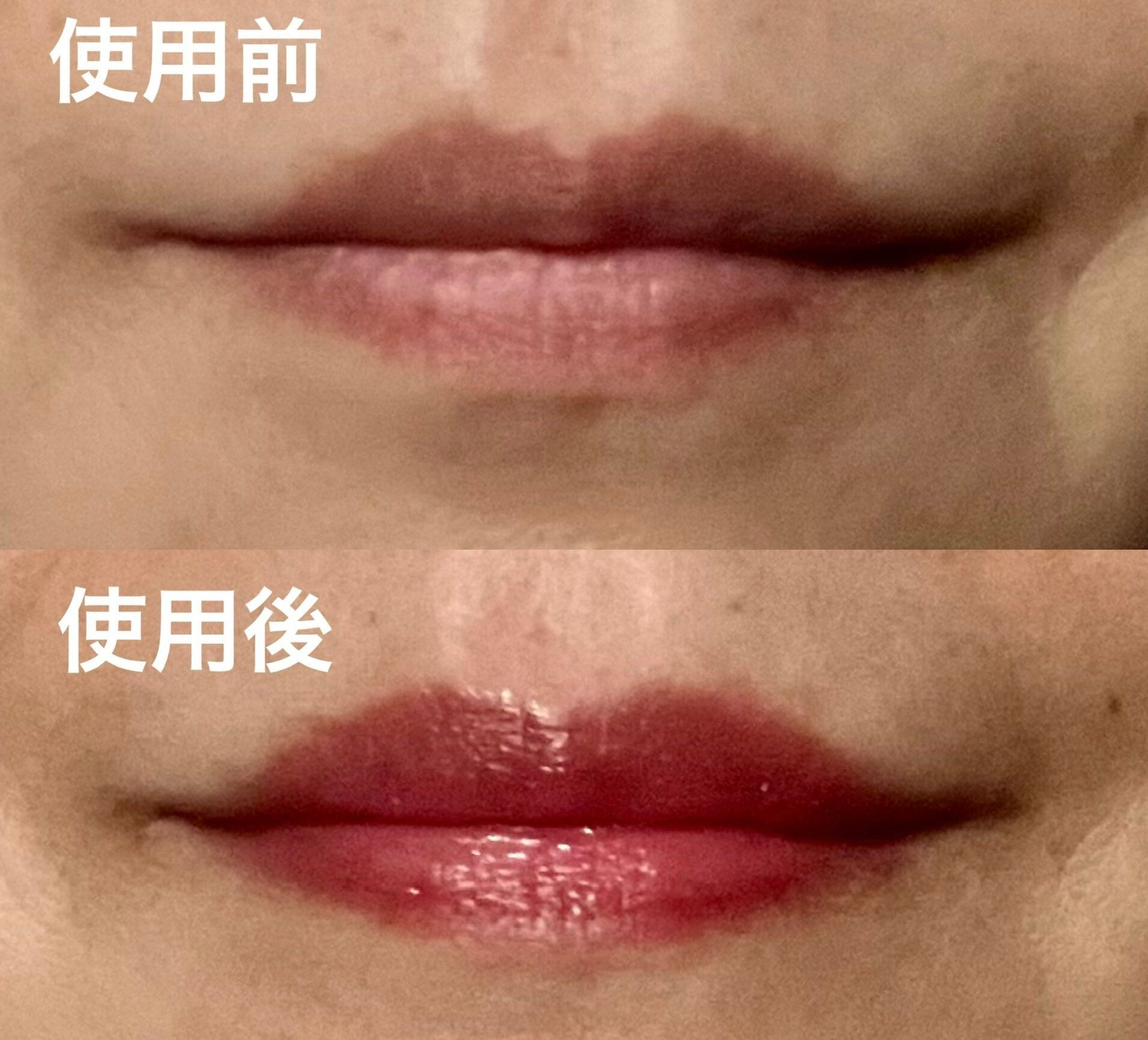 クリアピンクの使用前・使用後