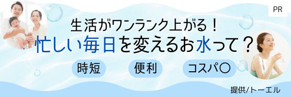 たまひよ サンキュ！合同企画 水が変われば暮らしも変わる　たまひよ・サンキュ！世代がお水に求めること