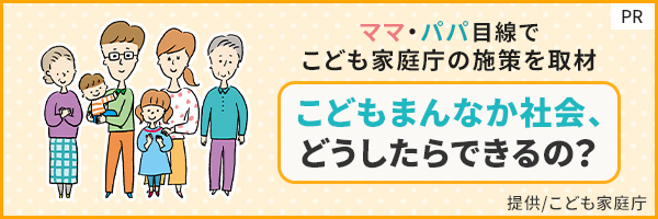 たまひよ サンキュ！合同企画 こども家庭庁 こどもまんなか社会、どうしたらできるの？