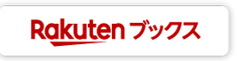 Rakuten ブックス