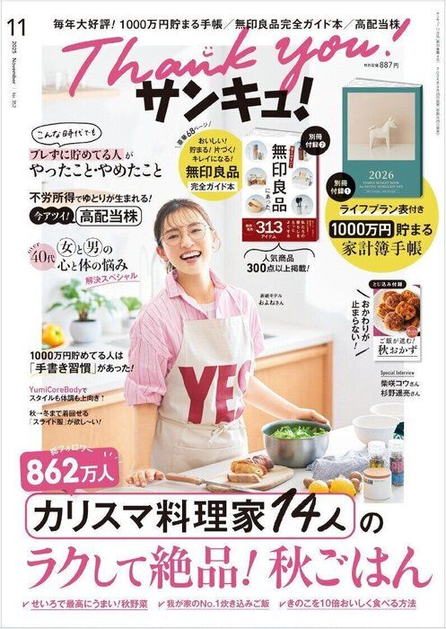 サンキュ！2025年11月号