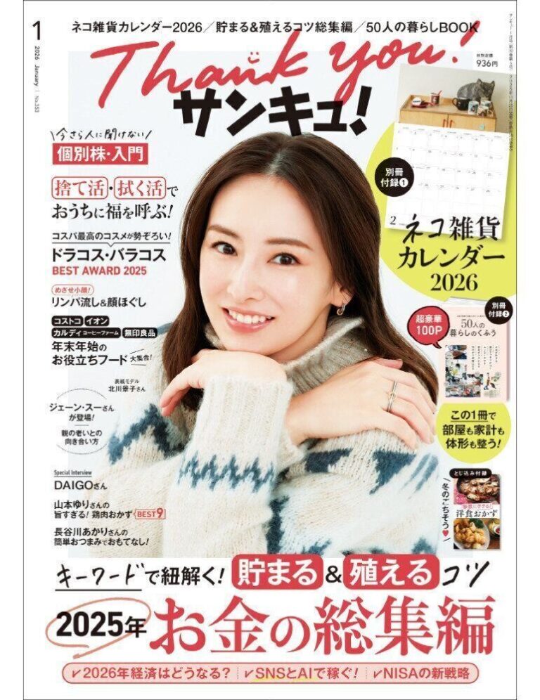 『サンキュ！』定期購読のご案内