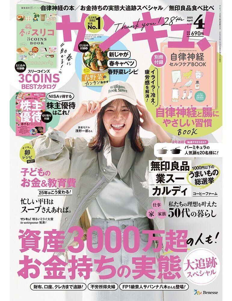 サンキュ！2025年4月号