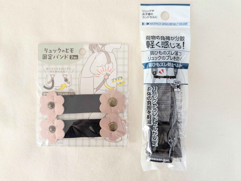 「後づけ」でぐっと持ちやすく！子どもリュックにプラスしたい100均便利グッズ