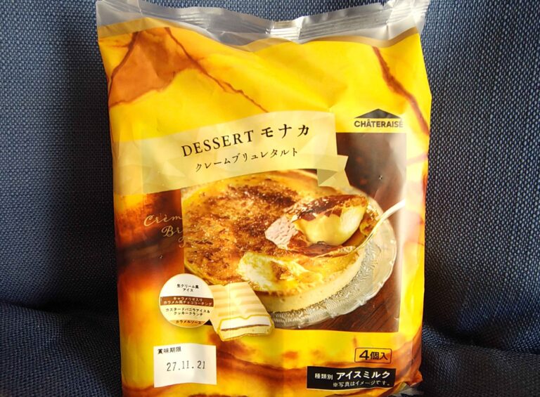 4層のアイス＆ソースがまさにクリームブリュレ！新登場、1個162円の大人のモナカアイスが贅沢な味わい