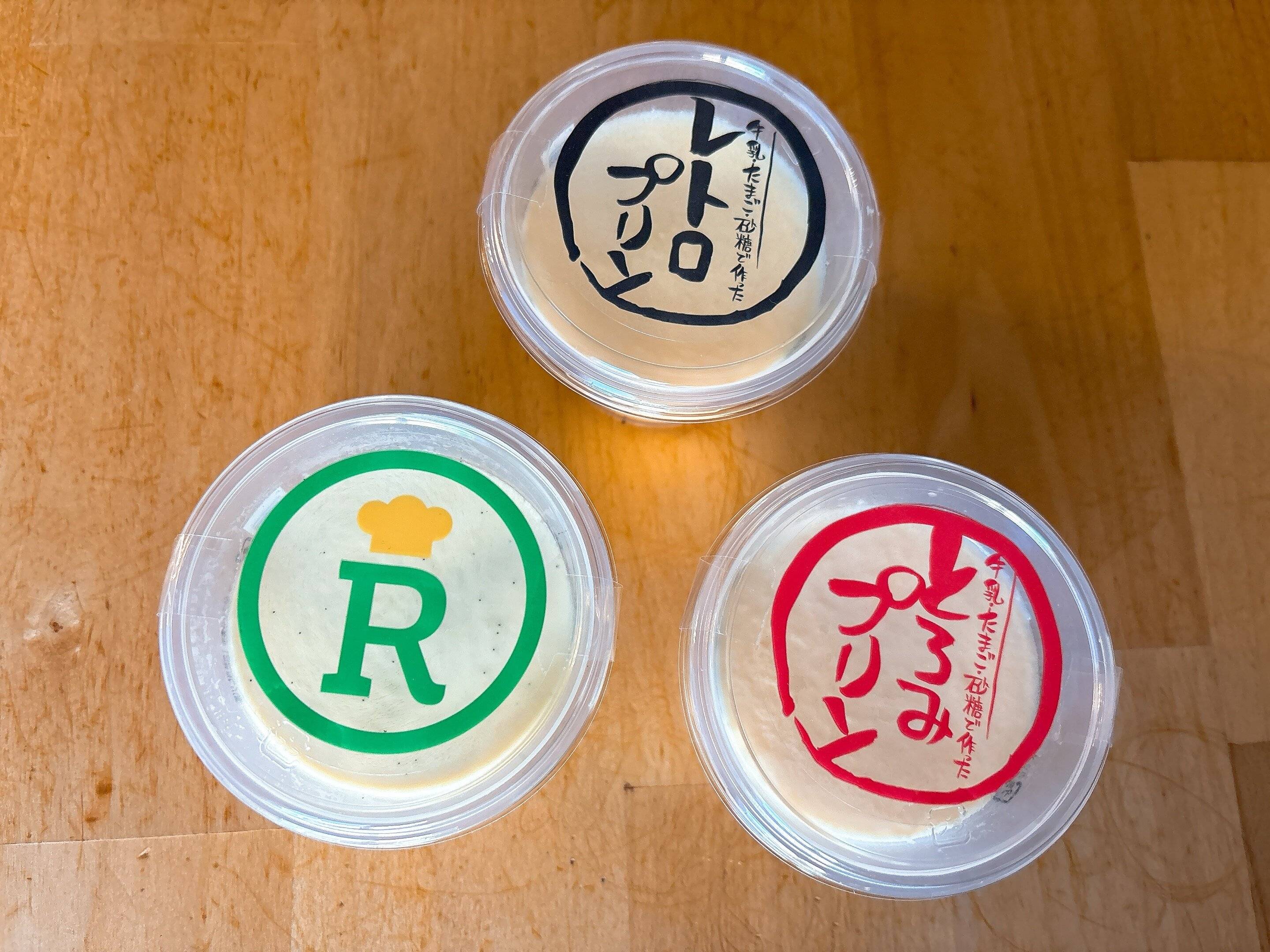 プリン三種類