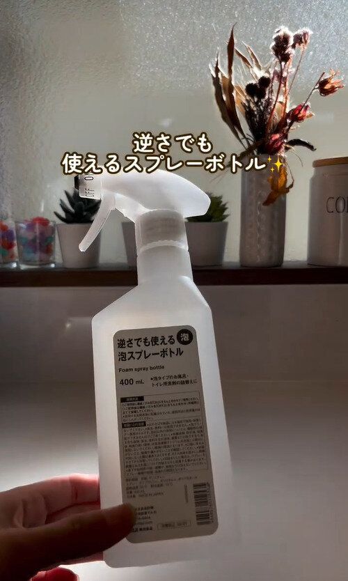 痒いところに手が届くアイテム!「逆さでも使えるスプレーボトル」