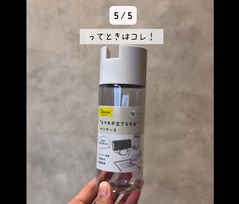 【セリア】まとめて持ち歩ける!スマホが立てられるペンケース